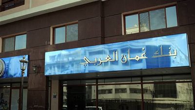 بنك عمان العربي يدعم مبادرة مبتكرة كجزء من استراتيجيته للاستدامة