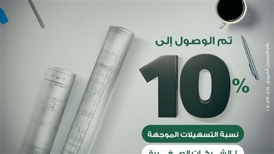 ميدبنك ينجح في رفع نسبة التسهيلات لشريحة الشركات الصغيرة إلى 10% تنفيذاً لتعليمات 