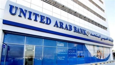 البنك العربي المتحد يعلن عن نمو بنسبة 65% في صافي الربح لعام 2023