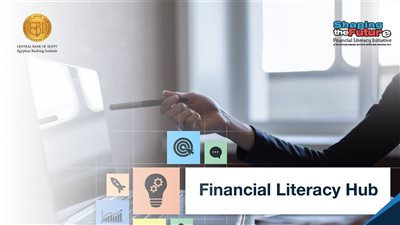 برعاية البنك المركزي.. كتيبات وفيديوهات تثقيفية وبرامج تدريبية لتحسين إدارة الأموال