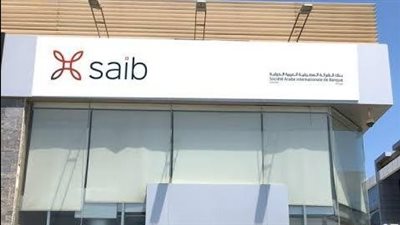 بنك SAIB يعلن توزيع أرباح على الأسهم قبل زيادة رأس المال