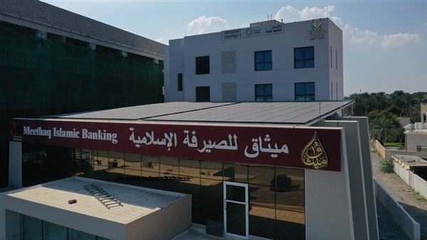 مصرف ميثاق الإسلامي