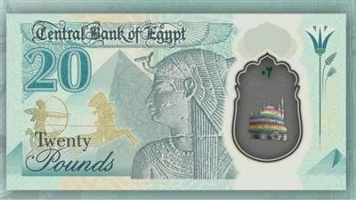أعرف موعد طرح العشرين جنيه البلاستيكية