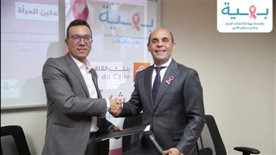أكبر الداعمين.. إشادة من مؤسسة بهية بدعم بنك القاهرة لمشروع بهية زايد