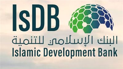 البنك الإسلامي للتنمية يوافق على تمويل بقيمة 1.12 مليار دولار لـ9 دول أعضاء