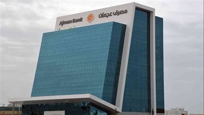 مصرف عجمان يوقع اتفاقية لتزويده بالتكنولوجيا اللازمة لتسريع تحوله الرقمي