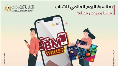 برعاية المركزي.. عبنك مصر يشارك في فعالية الشمول المالي 