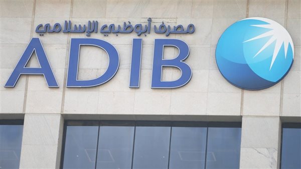 مصرف أبو ظبي الإسلامي يعلن الاستحوذ على 9.6 مليون سهم من بنك الاستثمار  القومي
