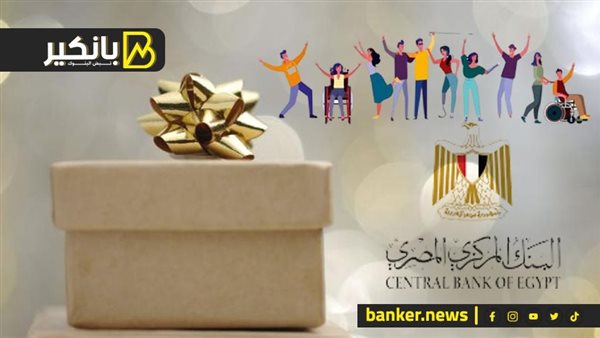 البنك المركزي المصري