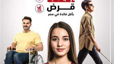 بنك أبوظبي التجاري مصر يطلق قرضاً جديداً ضمن باقة إرادة المُخصصة لذوى الهمم