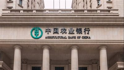 البنك الزراعي الصيني: أكثر من 232 مليار دولار قيمة القروض بالنصف الأول من 2022