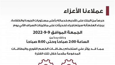  بنك مصر يصدر بيانا هاما لعملائه