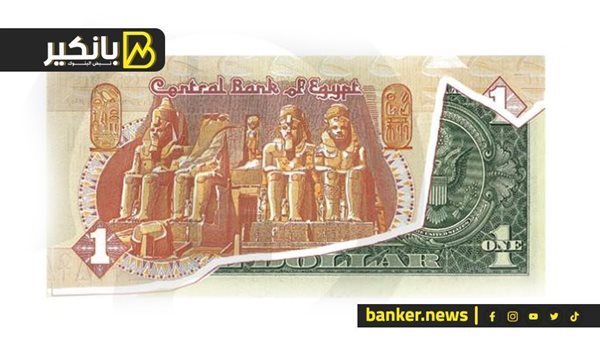 الدولار والجنيه