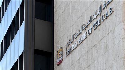 تعاون بين البنكين المركزيين في الإمارات والسعودية للرقابة على قطاع التأمين