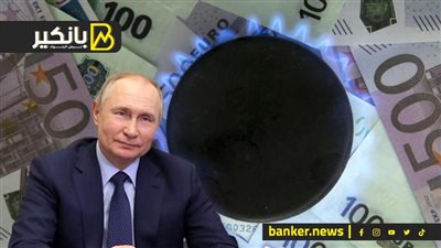 رعب الشتاء.. قرارات بوتين عن الحرب تشعل أسعار الغاز الأوروبي