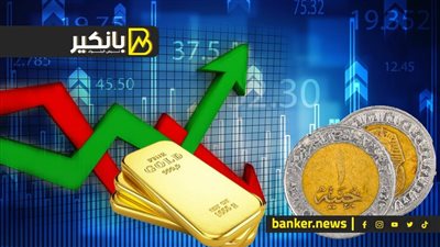 اللون الأحمر يسيطر علي البورصة واستقرار  سعر الدولار وهدوء الذهب في ختام تعاملات الأحد