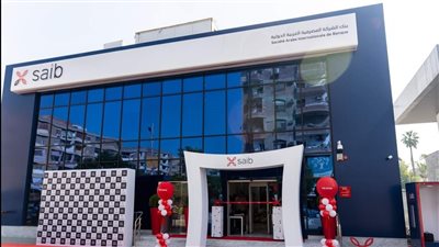 بنك saib يعلن تحقيق صافي ربح قبل الضرائب 38.9 مليون دولار