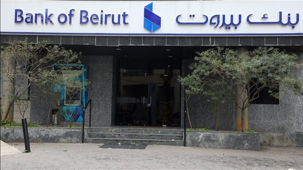 بنك بيروت