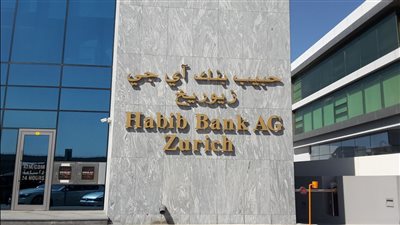 حبيب بنك إيه جي زيورخ يتطلع إلى إنشاء فرع جديد في مركز دبي المالي العالمي