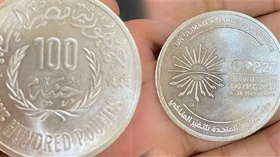 المالية تطرح 100 جنيه معدنية بمناسبة قمة المناخ