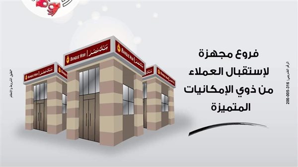 بنك مصر