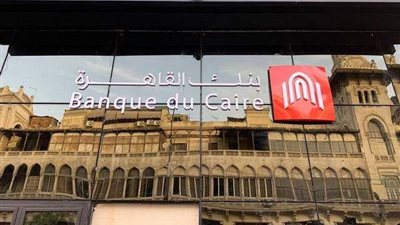حلول مصرفية متطورة بخدمة ثروة لكبار العملاء من بنك القاهرة