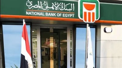 البنك الاهلي يحقق أرباحاً بقيمة  30.278 مليار جنيه في الـ 6 أشهر الأولي من 2022