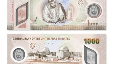 مصرف الإمارات المركزي يصدر ورقة نقدية جديدة بقيمة 1000 درهم