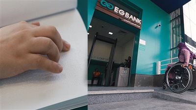 تنفيذًا لتوجيهات البنك المركزي البنوك المصرية تتوسع في توفير الخدمات المالية للأشخاص ذوي الهمم