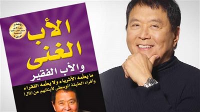 الوظيفة لن تحقق لك الثراء.. حلول كتاب الأب الغني والأب الفقير لتحسين وضعك