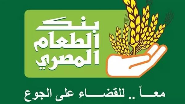 بنك الطعام