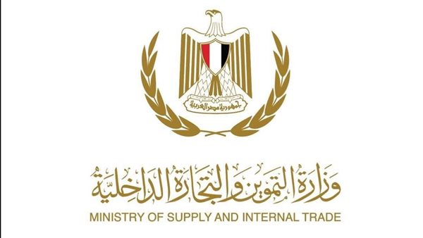 وزارة التموين