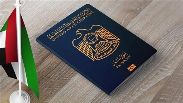 جواز السفر الإماراتي