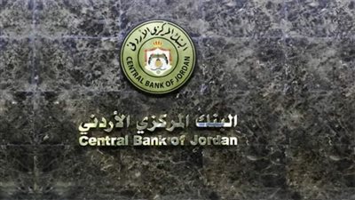 البنك المركزي الأردني يعلن ارتفاع الاحتياطي النقدي الأجنبي لمستوى تاريخي في 2024