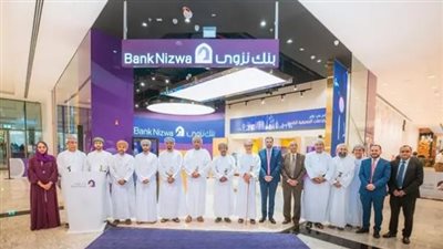 بنك نزوى يفتتح فرعه الرقمي في مول عمان