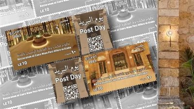 هيئة البريد تصدر طابع بريد تذكاريًّا بمناسبة الاحتفال بيوم البريد