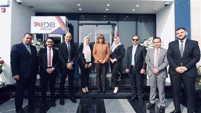 بنك التنمية الصناعية IDBيفتتح أحدث فروعه بمدينة بنى سويف | صور 