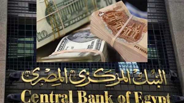 البنك المركزي المصري