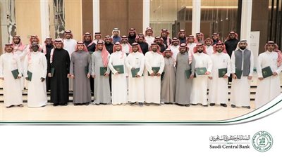 البنك المركزي السعودي: انتهاء تدريب 106 مختصين بالتحقيقات المالية في جرائم غسل الأموال