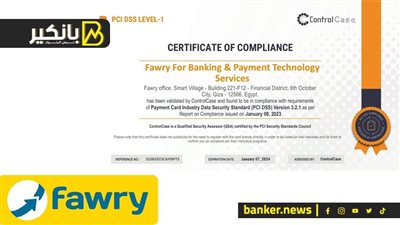 للسنة التاسعة على التوالي...فوري تحصل على شهادة PCI-DSS لتأمين بطاقات الدفع