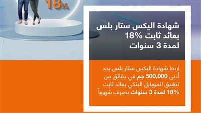 بفايدة 18% .. بنك الإسكندرية يدخل المنافسة ويطرح شهادة جديدة لمدة 3 سنوات 