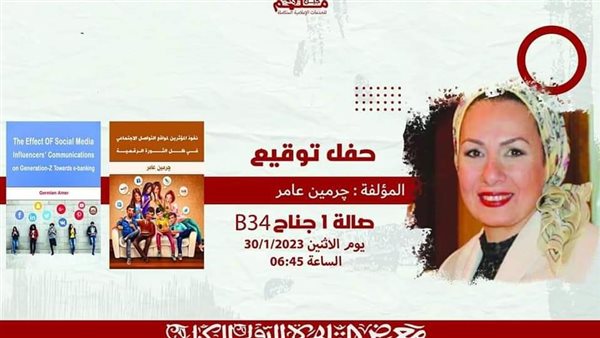 الكاتبه جرمين عامر