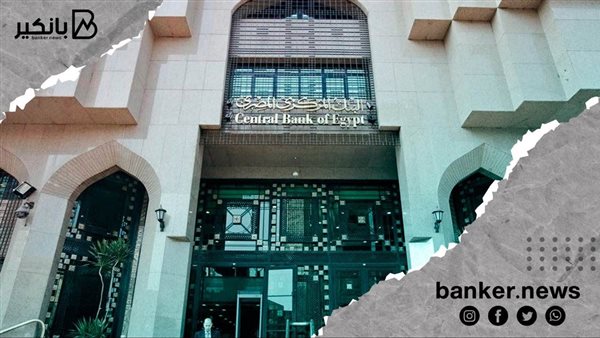 البنك المركزي المصري