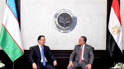 الهيئة العامة للاستثمار والمناطق الحرة تستضيف منتدى الأعمال المصري الأوزبكي