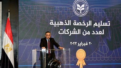 هيئة الاستثمار تسلم الرخصة الذهبية لـ 13 شركة دعماً للمشروعات التنموية