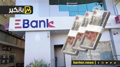 البنك المصري لتنمية الصادرات يعلن نهاية حق وموعد توزيع الأسهم المجانية