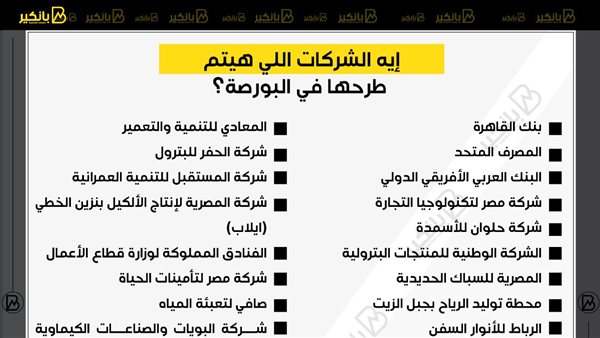 بانكير