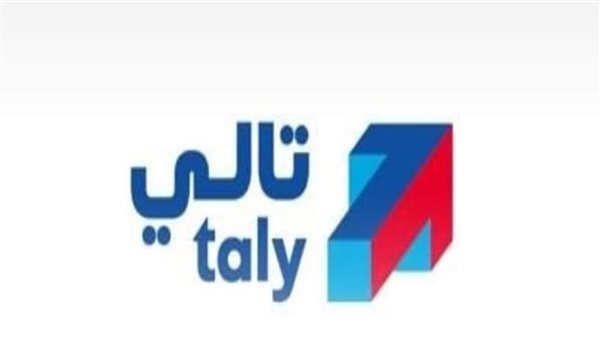 منصة تالي