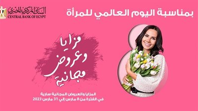 بنك مصر يشارك بفاعلية في