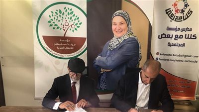 بروتوكول تعاون بين مؤسستي 